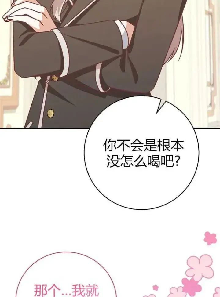 漫画《我被误会成了最终大boss的恋人》第23话第51张图