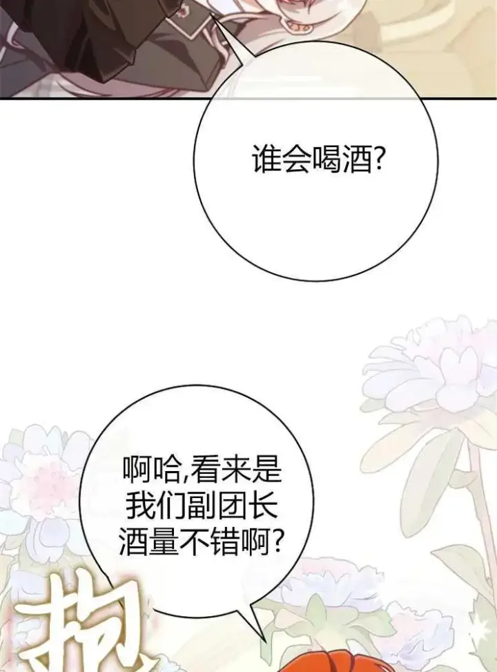 漫画《我被误会成了最终大boss的恋人》第23话第55张图