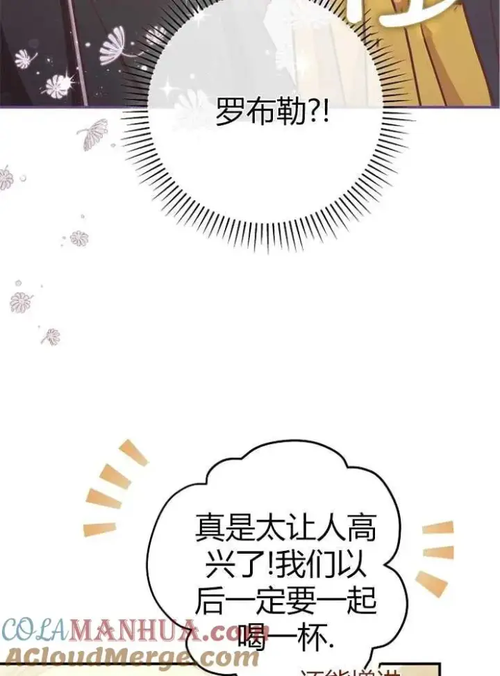漫画《我被误会成了最终大boss的恋人》第23话第57张图