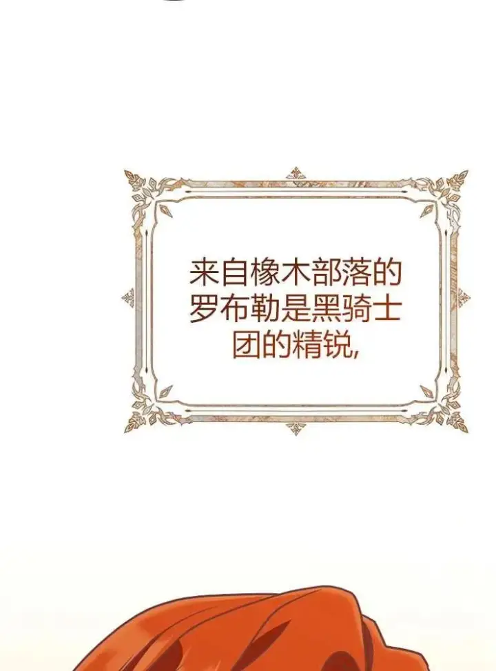 漫画《我被误会成了最终大boss的恋人》第23话第59张图