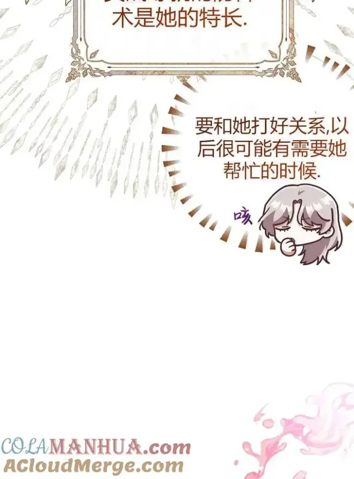 漫画《我被误会成了最终大boss的恋人》第23话第61张图