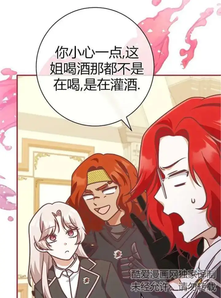 漫画《我被误会成了最终大boss的恋人》第23话第62张图