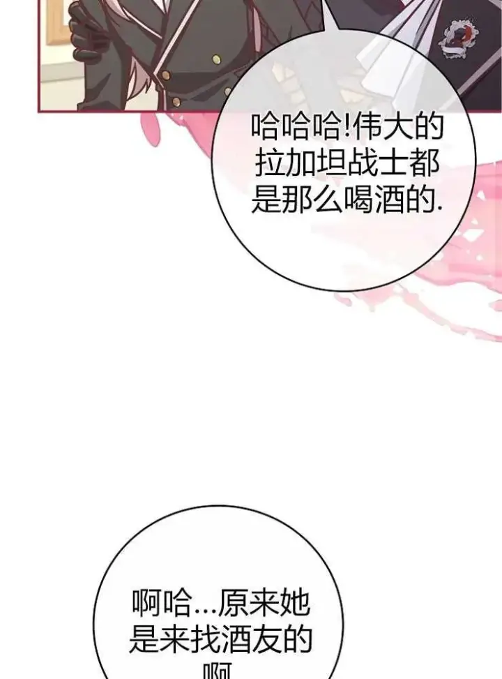 漫画《我被误会成了最终大boss的恋人》第23话第63张图