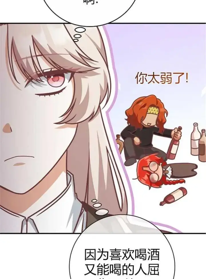 漫画《我被误会成了最终大boss的恋人》第23话第64张图