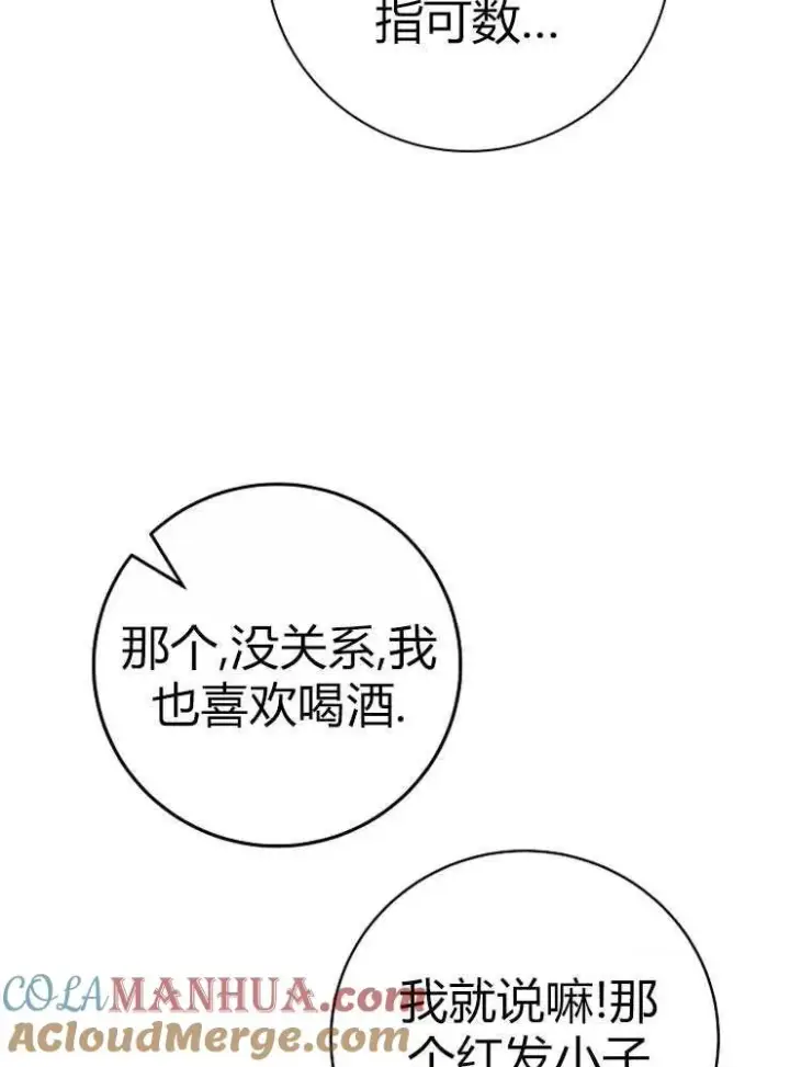 漫画《我被误会成了最终大boss的恋人》第23话第65张图