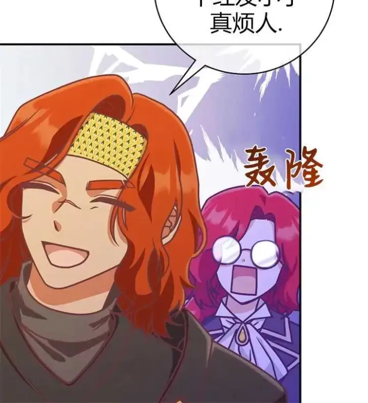 漫画《我被误会成了最终大boss的恋人》第23话第66张图