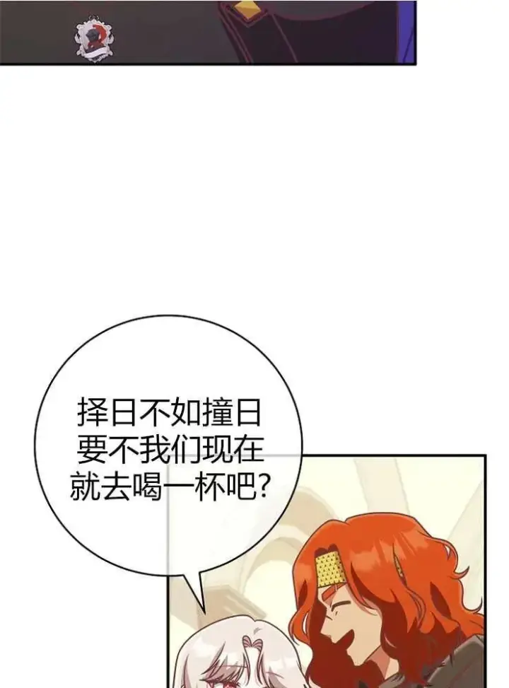 漫画《我被误会成了最终大boss的恋人》第23话第67张图