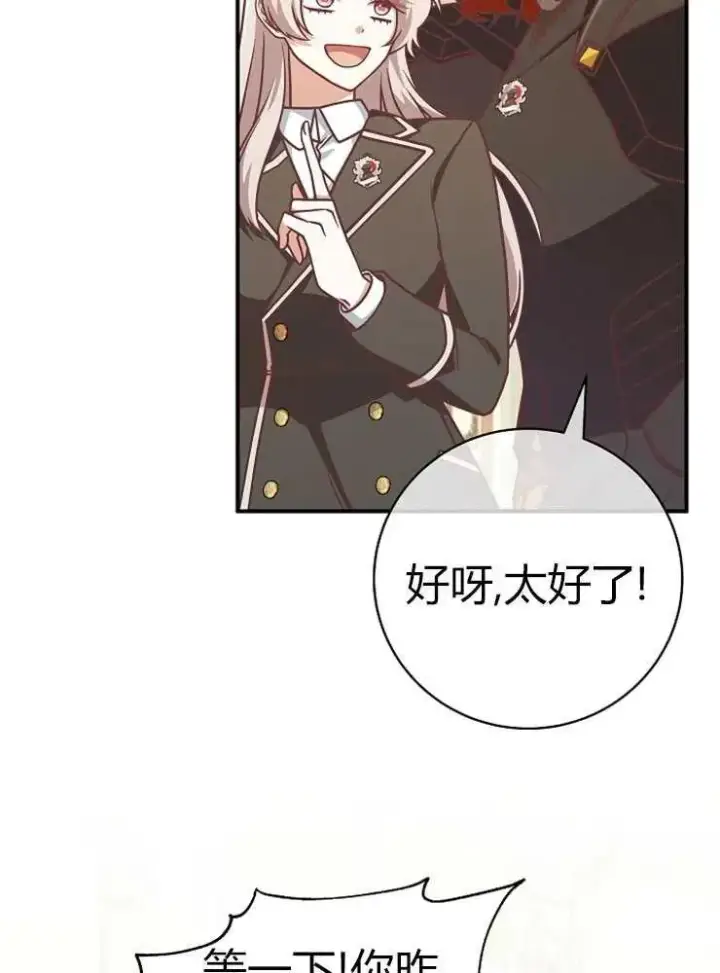 漫画《我被误会成了最终大boss的恋人》第23话第68张图