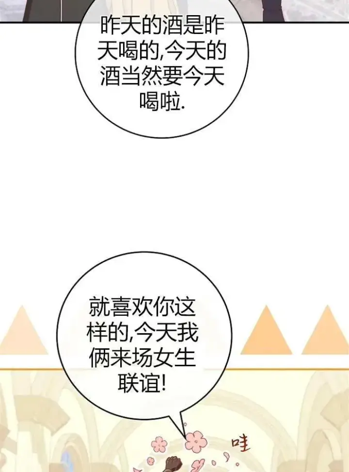 漫画《我被误会成了最终大boss的恋人》第23话第70张图