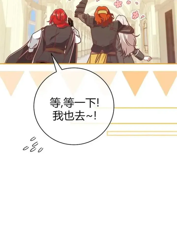 漫画《我被误会成了最终大boss的恋人》第23话第71张图