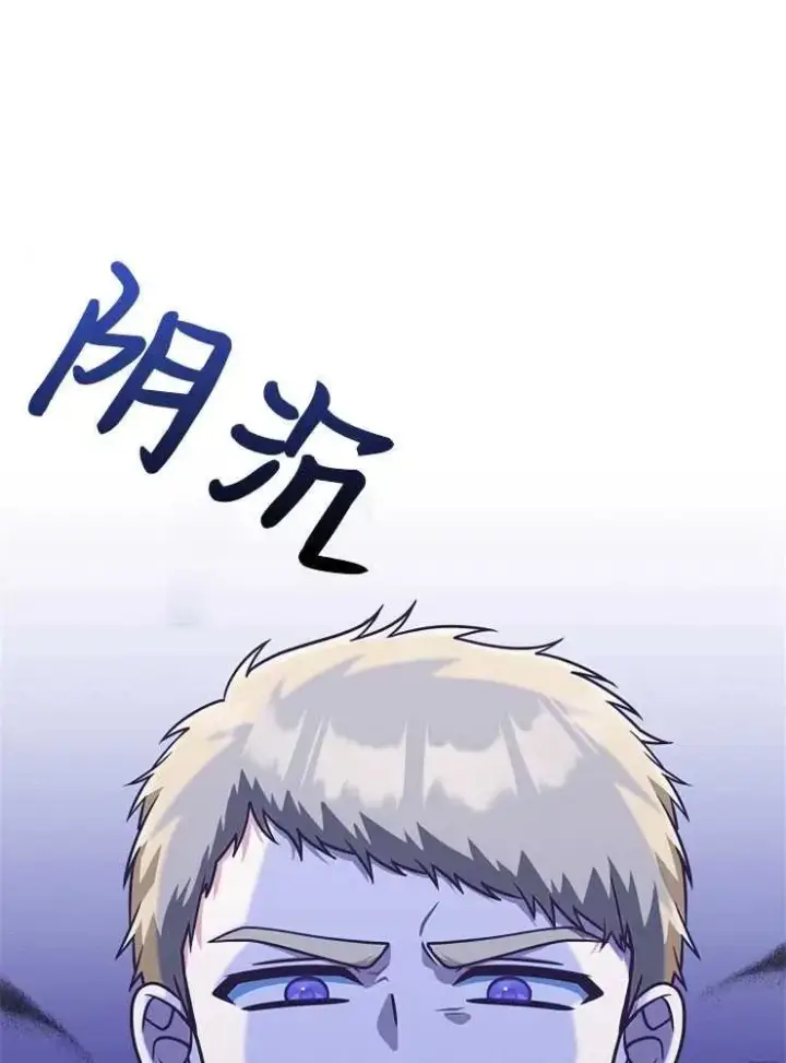 漫画《我被误会成了最终大boss的恋人》第23话第74张图