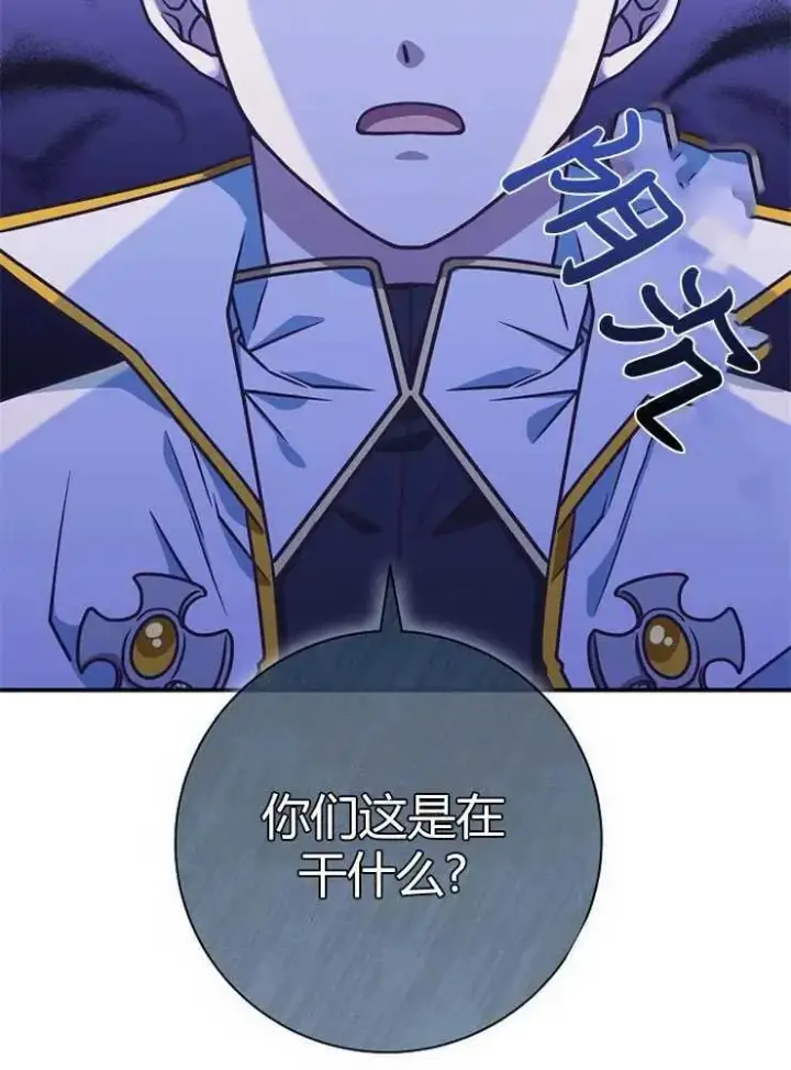 漫画《我被误会成了最终大boss的恋人》第23话第75张图