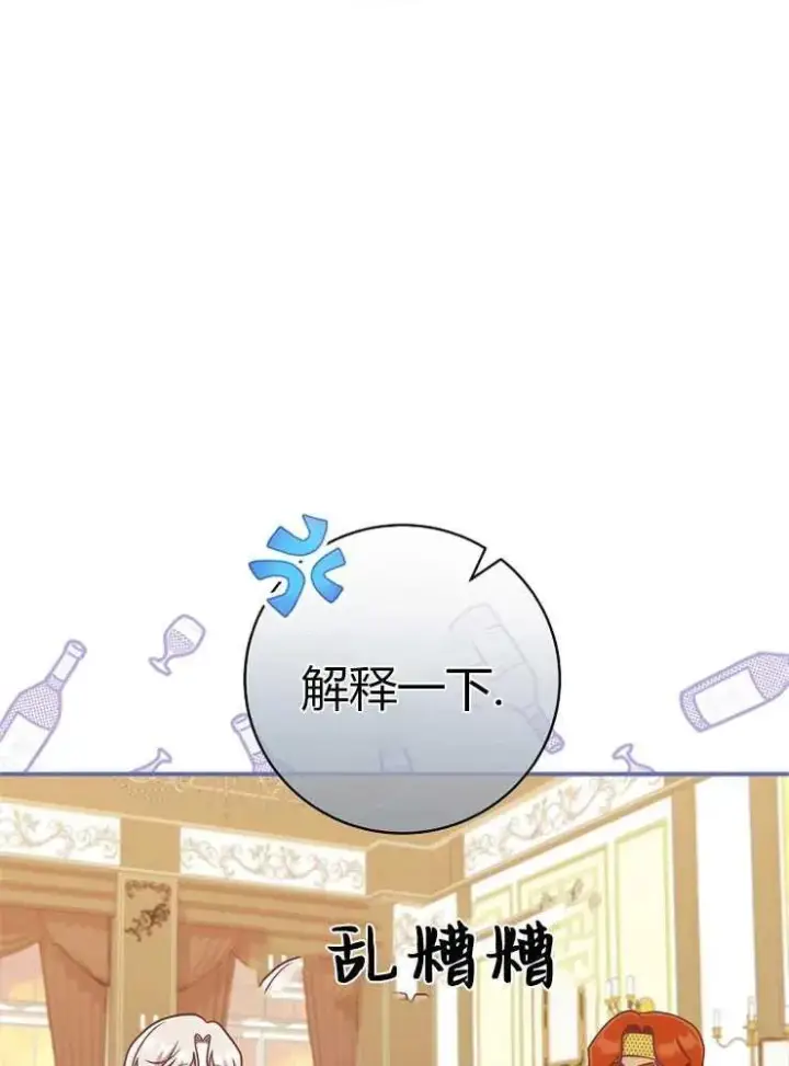 漫画《我被误会成了最终大boss的恋人》第23话第76张图