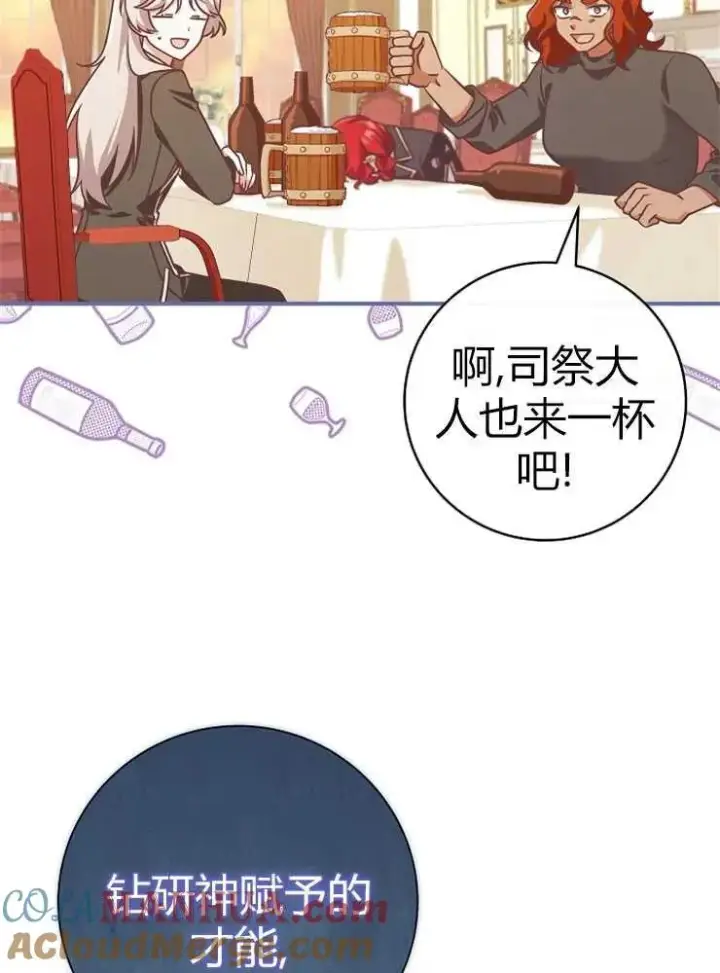 漫画《我被误会成了最终大boss的恋人》第23话第77张图