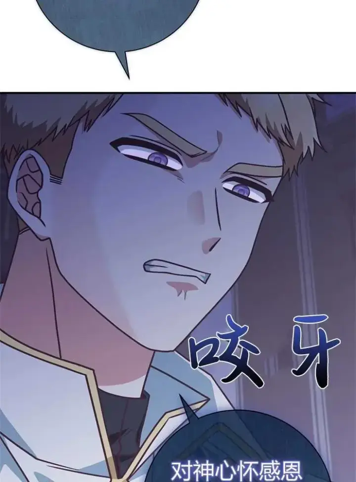 漫画《我被误会成了最终大boss的恋人》第23话第78张图