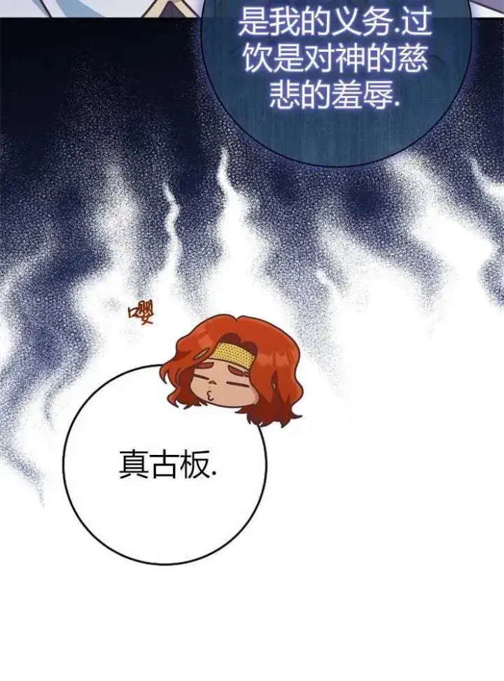漫画《我被误会成了最终大boss的恋人》第23话第79张图