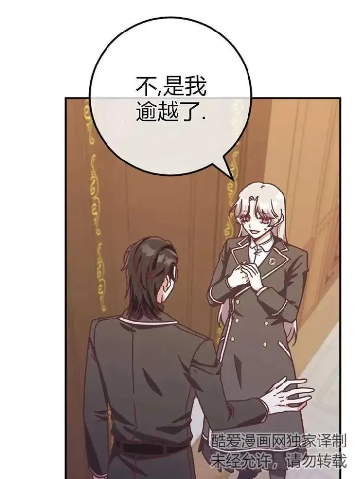 漫画《我被误会成了最终大boss的恋人》第23话第8张图