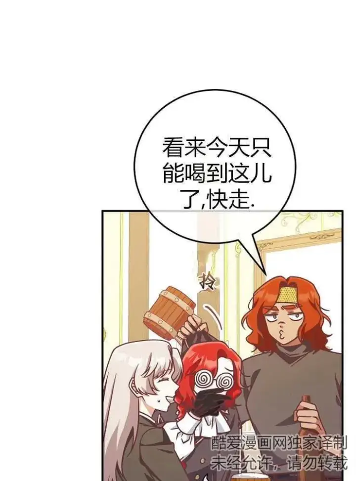 漫画《我被误会成了最终大boss的恋人》第23话第80张图