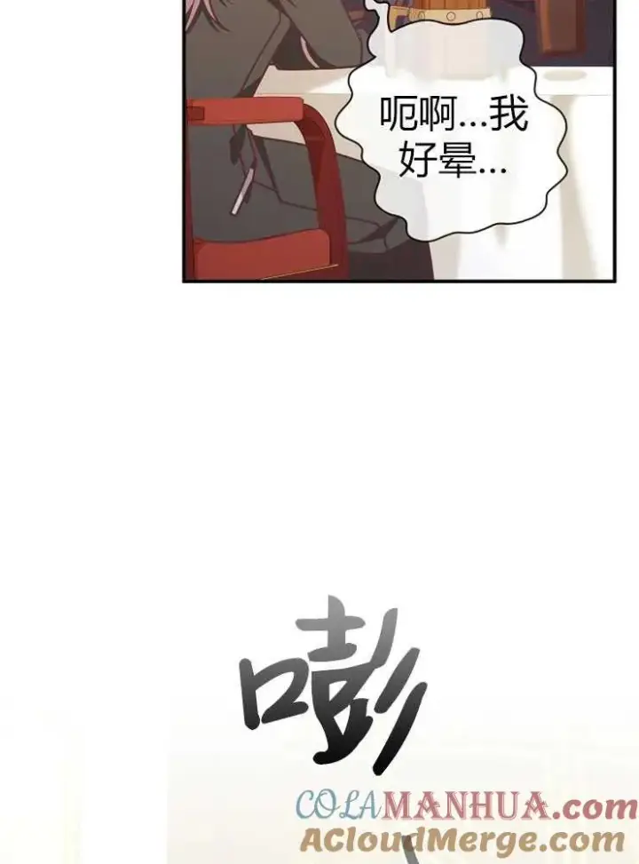 漫画《我被误会成了最终大boss的恋人》第23话第81张图