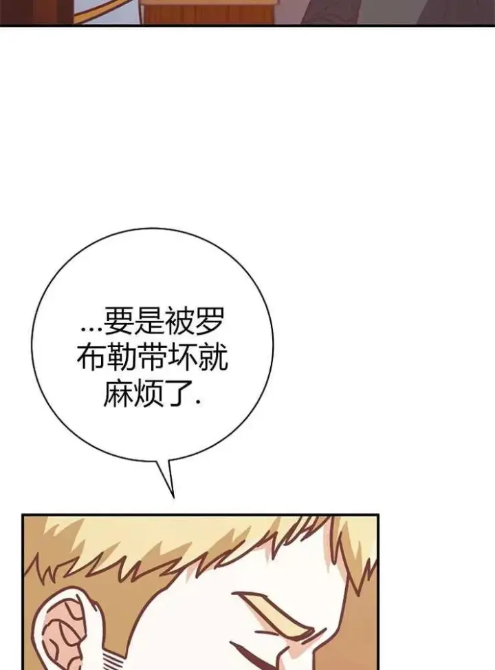 漫画《我被误会成了最终大boss的恋人》第23话第83张图
