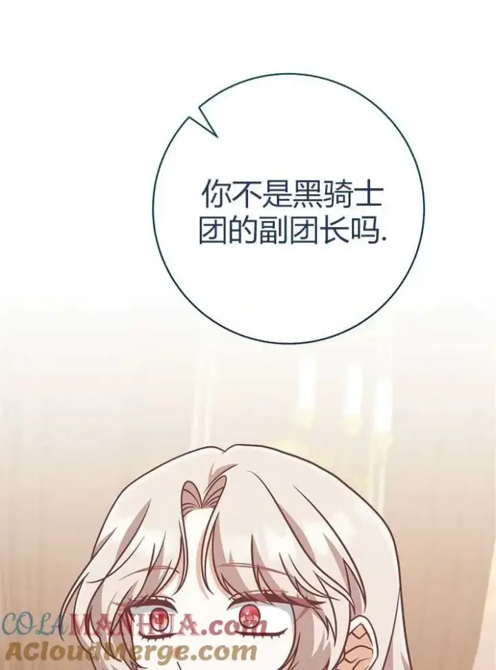 漫画《我被误会成了最终大boss的恋人》第23话第85张图
