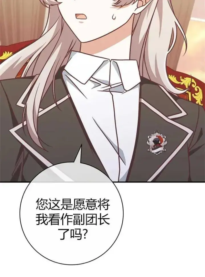 漫画《我被误会成了最终大boss的恋人》第23话第86张图