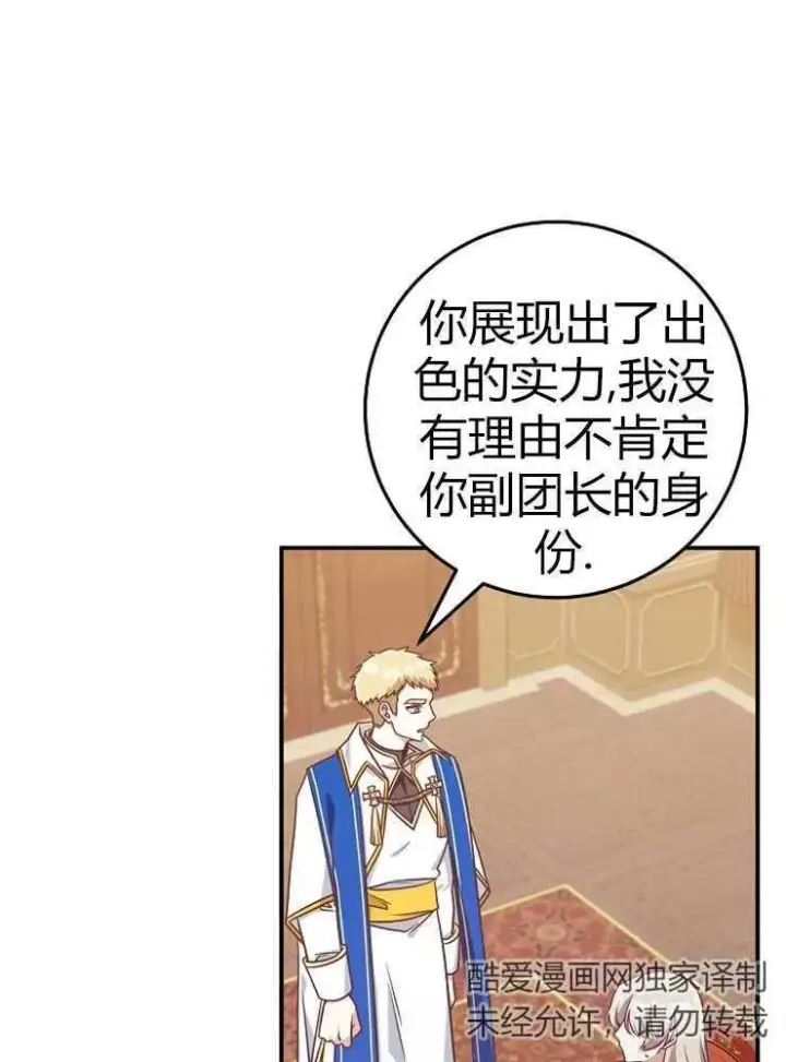 漫画《我被误会成了最终大boss的恋人》第23话第87张图