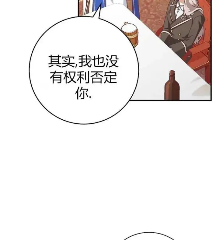漫画《我被误会成了最终大boss的恋人》第23话第88张图