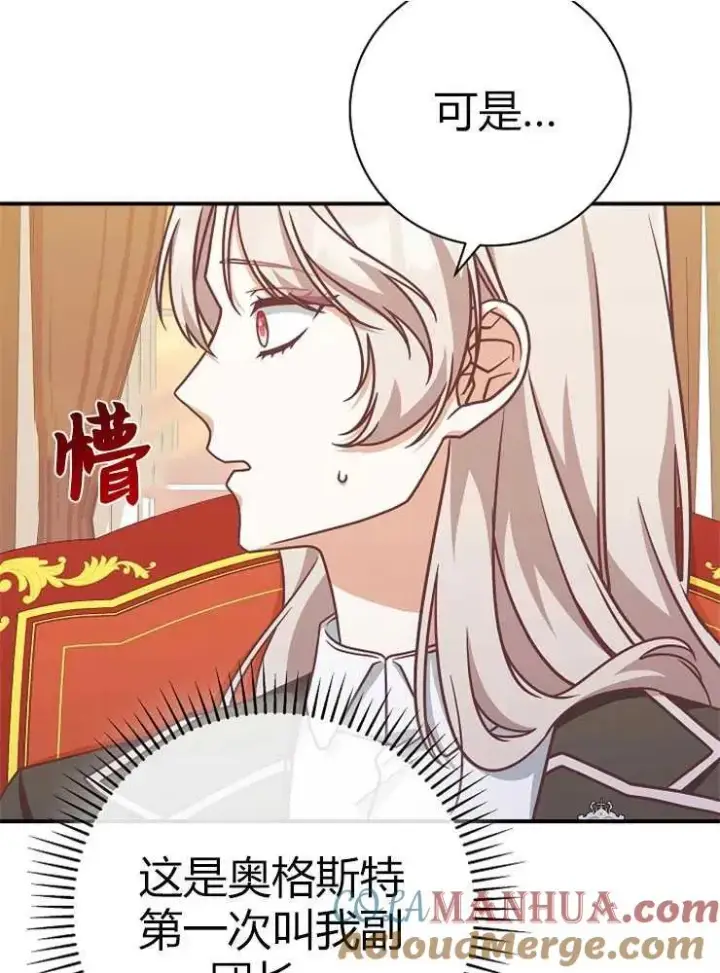 漫画《我被误会成了最终大boss的恋人》第23话第89张图