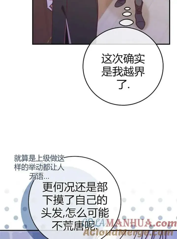 漫画《我被误会成了最终大boss的恋人》第23话第9张图