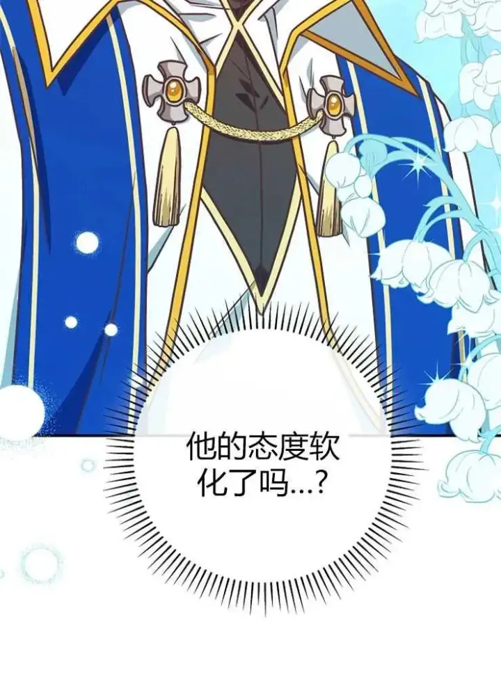 漫画《我被误会成了最终大boss的恋人》第23话第91张图