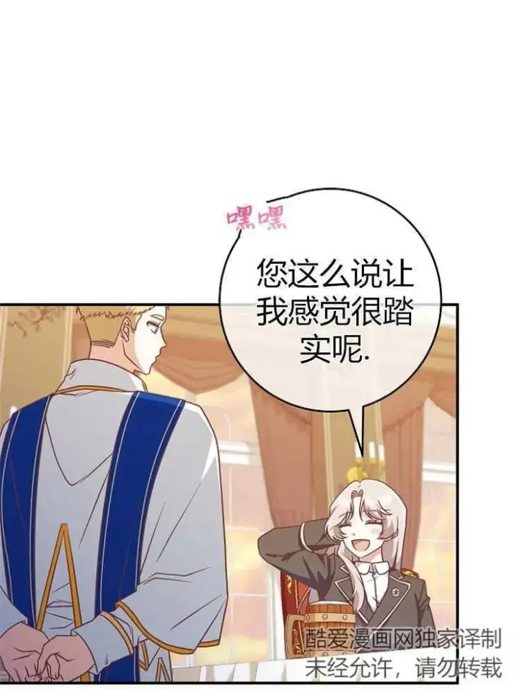 漫画《我被误会成了最终大boss的恋人》第23话第92张图