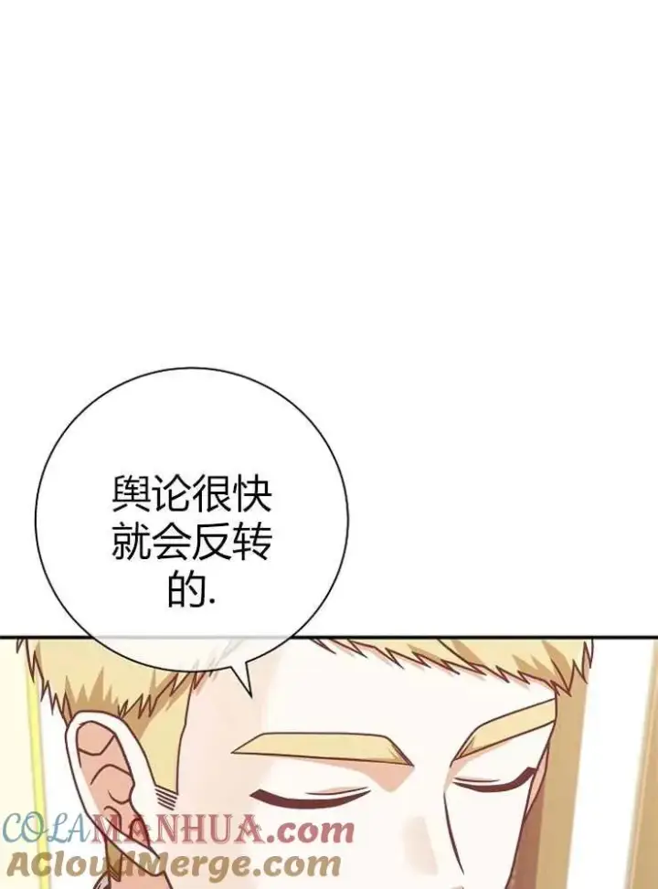 漫画《我被误会成了最终大boss的恋人》第23话第93张图