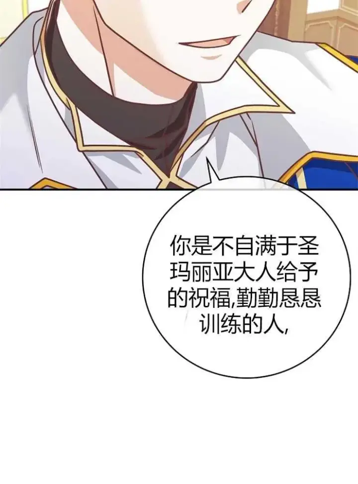 漫画《我被误会成了最终大boss的恋人》第23话第94张图