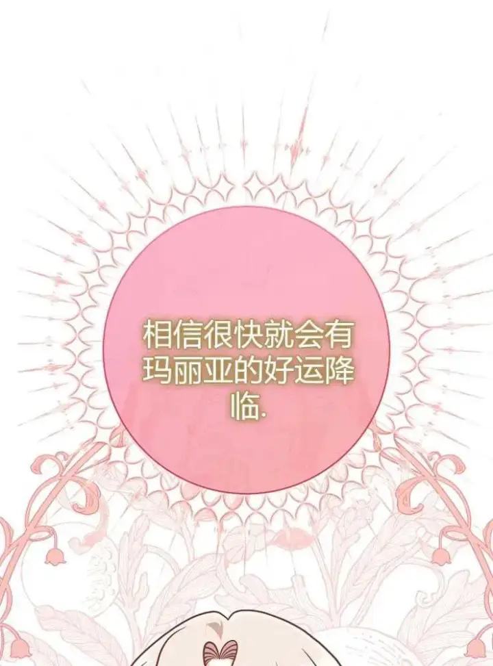漫画《我被误会成了最终大boss的恋人》第23话第95张图