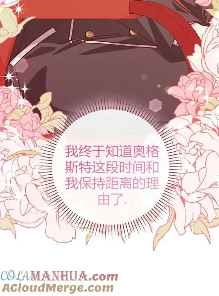 漫画《我被误会成了最终大boss的恋人》第23话第97张图