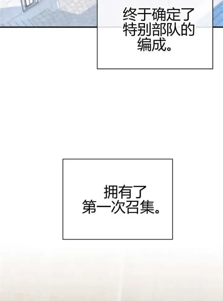 漫画《我被误会成了最终大boss的恋人》第24话第100张图