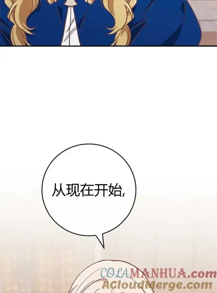 漫画《我被误会成了最终大boss的恋人》第24话第105张图