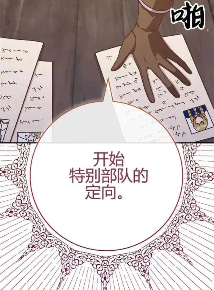 漫画《我被误会成了最终大boss的恋人》第24话第107张图