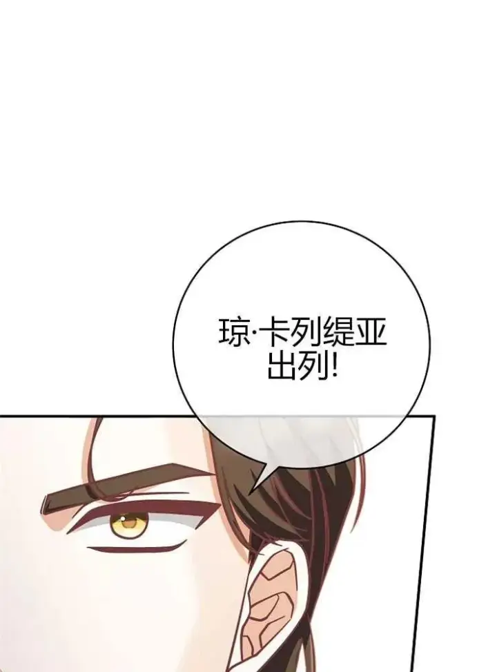 漫画《我被误会成了最终大boss的恋人》第24话第11张图
