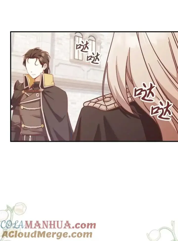 漫画《我被误会成了最终大boss的恋人》第24话第13张图