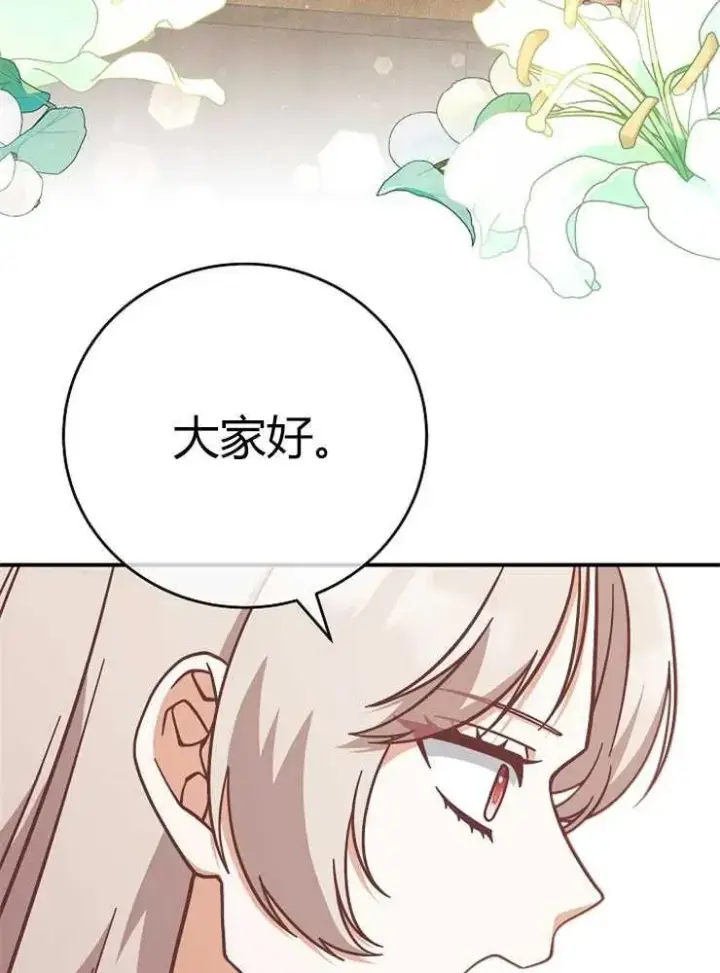 漫画《我被误会成了最终大boss的恋人》第24话第16张图