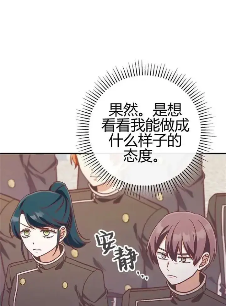 漫画《我被误会成了最终大boss的恋人》第24话第19张图