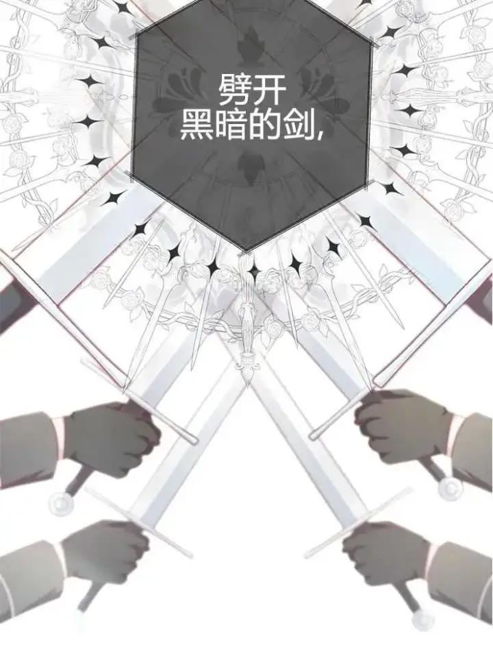 漫画《我被误会成了最终大boss的恋人》第24话第2张图