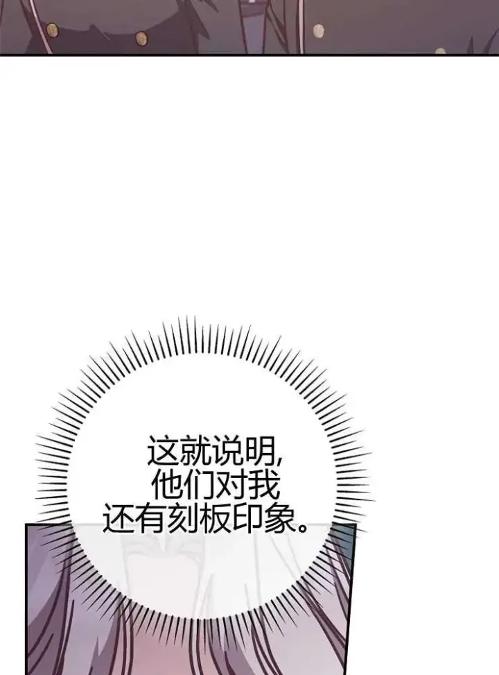 漫画《我被误会成了最终大boss的恋人》第24话第20张图