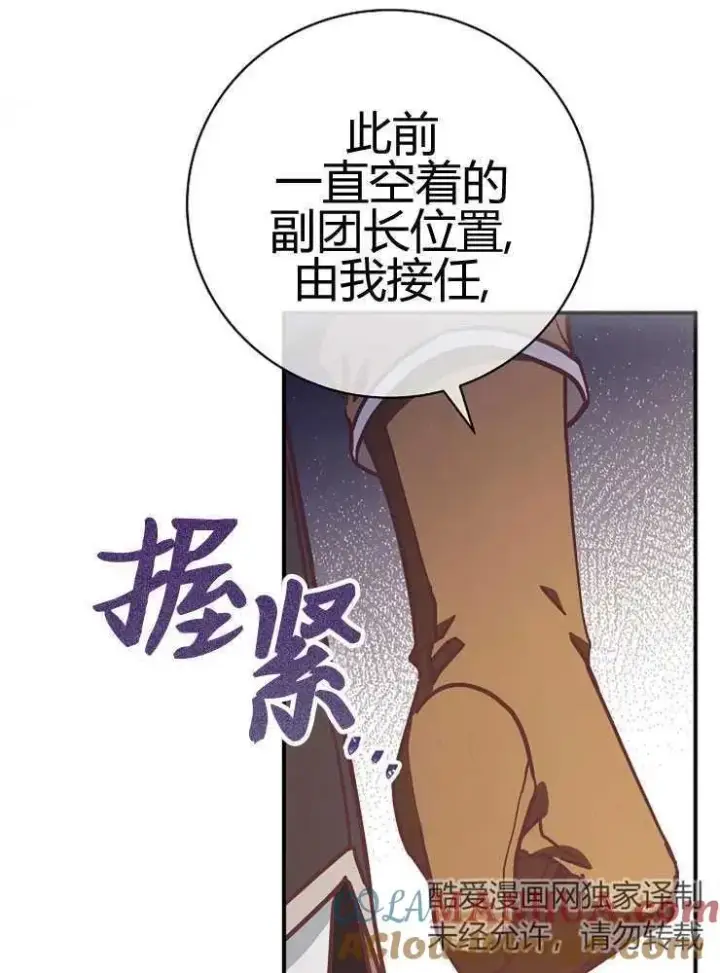 漫画《我被误会成了最终大boss的恋人》第24话第25张图