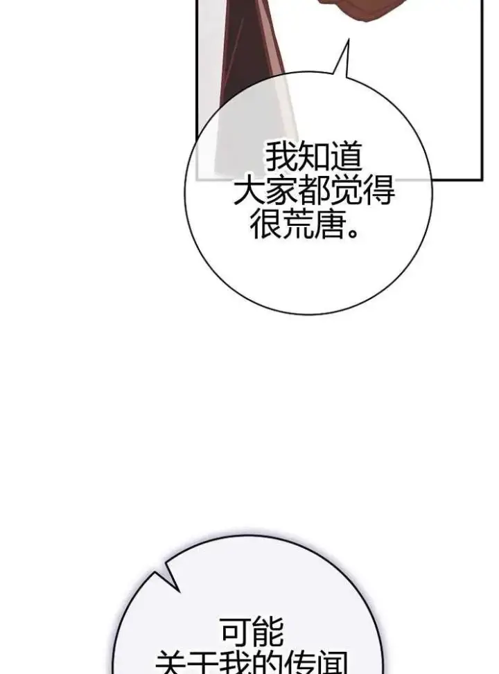 漫画《我被误会成了最终大boss的恋人》第24话第26张图