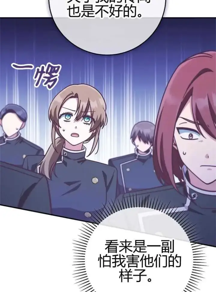 漫画《我被误会成了最终大boss的恋人》第24话第27张图