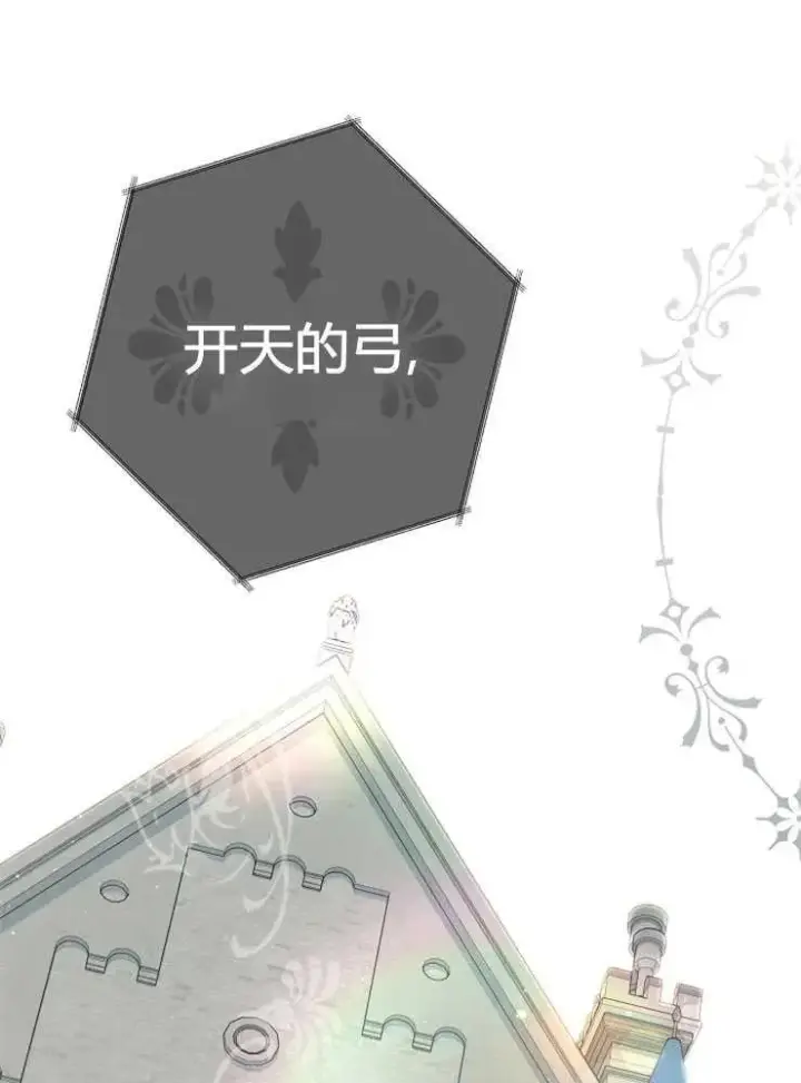漫画《我被误会成了最终大boss的恋人》第24话第3张图