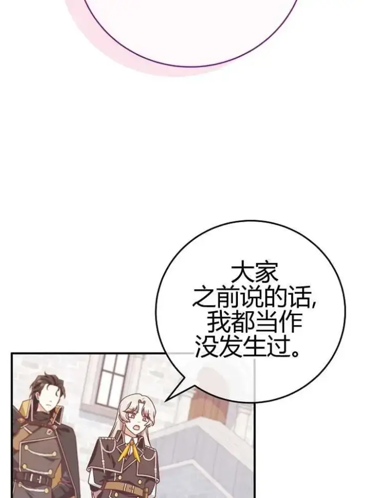漫画《我被误会成了最终大boss的恋人》第24话第30张图